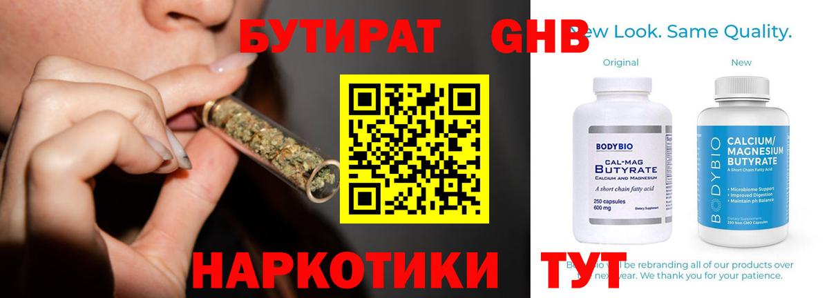 БУТИРАТ жидкий экстази Прохладный