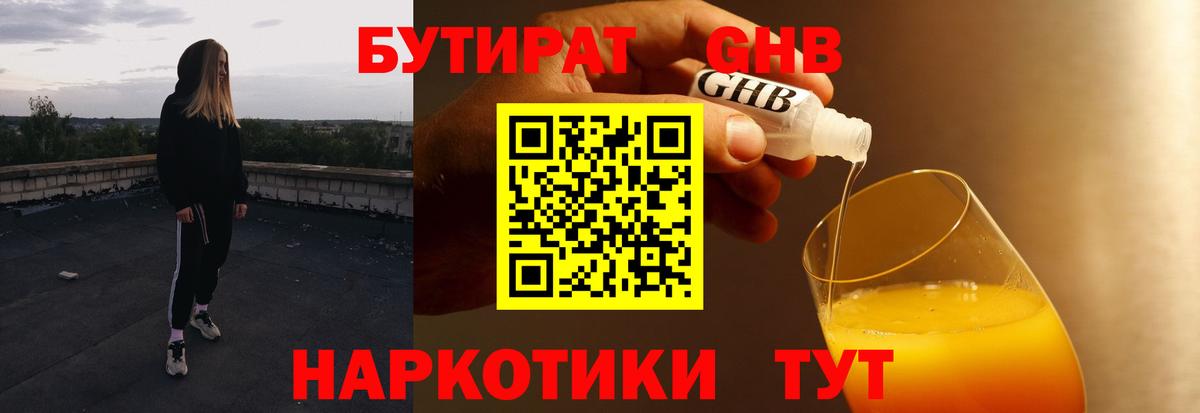 Прохладный  БУТИРАТ BDO  Вход с VPN 