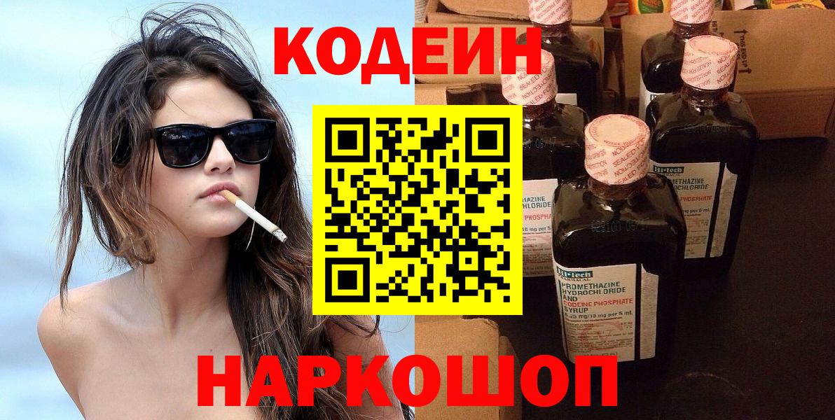 Прохладный  Codein Purple Drank  Вход с VPN 