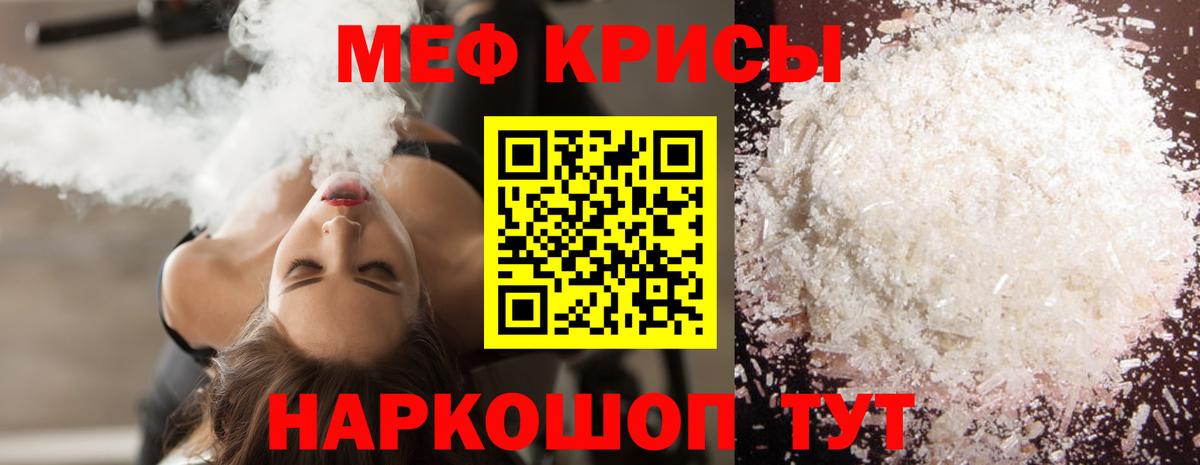 Мефедрон кристаллы Прохладный